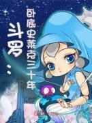 《李含锋千仞雪》斗罗：卧底史莱