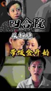《四合院之开局从拒绝带饭盒开始》傻柱易中海精彩章节在线阅读