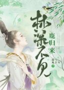 主角是林晗姝顾南昇的小说 《林深