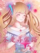 《虞晚程韫》不走寻常路完结版在