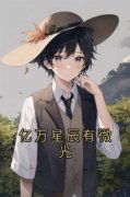 《许阮朝萧沉》小说章节免费阅读