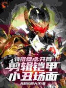 《端木燕向阳》小说全文在线试读 《端木燕向阳》最新章节目录