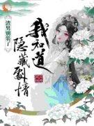 苏绾柠兰景恒小说全文精彩章节在
