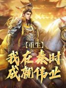 主角是甘罗乡佐的小说 第4章