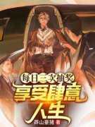 《江辰柳如烟》小说全文在线阅读 《江辰柳如烟》最新章节目录