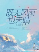 《舒南许清秋》小说在线试读 《舒
