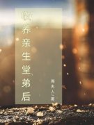 《收养亲生堂弟后》小说免费阅读