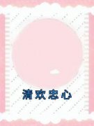 《顾屿染染》小说章节列表在线试