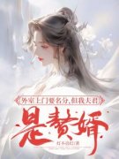 《顾姝许远李娇娇》小说全文精彩