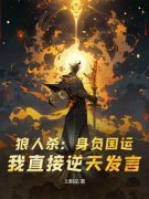 陆潇安迪狼人杀：身负国运！我直