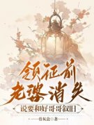 领证前老婆消失，说要和好哥哥叙旧全文在线阅读 江婉楚昊泽小说全本无弹窗