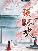 裴亦宁杜若心小说试读_重生须尽欢