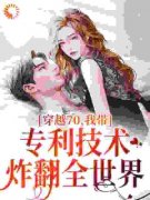端木夜雪沐千羽全文目录 穿越70，
