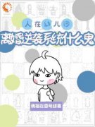 云梦白也全本资源下载APP 人在幼儿