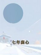 江寻宋心奕周成阅读_江寻宋心奕周