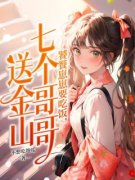 《幺幺顾雪松》小说全文在线阅读
