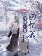 《江暖林川》完结版精彩阅读 《江