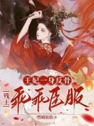 《顾七月夜瑾宸》小说精彩阅读 《顾七月夜瑾宸》最新章节目录