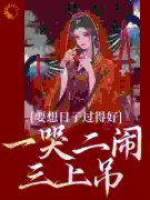 《谢杏杏王大山》小说大结局在线