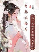 《周知愿周颜》大结局免费阅读 《