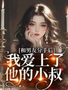 傅青隐宋政小说全文免费阅读 青色微醺章节目录完整版