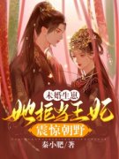 未婚生崽，她拒当王妃震惊朝野完