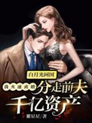 施砚程之珩by白月光回国：我火速离