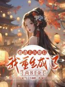 贺廷舟程灵雪聂素素精彩章节全文