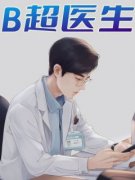 B超医生小说 唐咪咪许期在线阅读