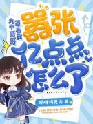 知知肖延栈by九个哥哥罩着我，嚣张亿点点怎么了精彩章节 九个哥哥罩着我，嚣