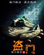 盗门免费阅读(林然李白全本资源