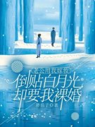 主角是沈清妍任时羽的小说在哪看