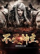 《不灭神主》小说全集免费免费试