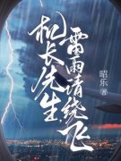 《孟黎月厉赴征》小说在线阅读 《