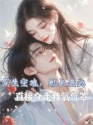 沈明董莉轮船侧翻，救生员老公见