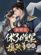 《虞烟穆颂泽》完结版免费阅读 《虞烟穆颂泽》最新章节目录