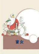 【都市爽文】盲女林梦张军未删减