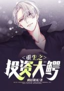 主角是林夏周小珊的小说 《重生之