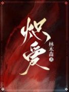 《徐灿何以安》小说精彩试读 《徐灿何以安》最新章节