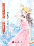 《重生成首富，校花急了》大结局免费试读 《重生成首富，校花急了》最新章