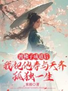 帝机念珠小说  第二章全文精彩试读