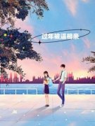 薛念念周祁过年被逼相亲小说精彩