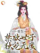 《沈知霜李渊》小说章节列表免费