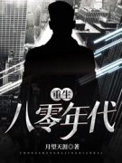 《重生80年代》唐钲姚静完结版免费
