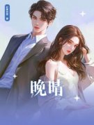 精品热文《苏晚晴陆承川》晚晴小