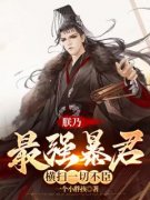 楚风邓梓云小说全集免费免费试读