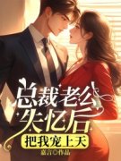 《沈棠陆时宴》小说完结版免费阅