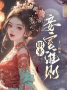 苏幼微李景恒全文免费阅读 当我把