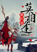 君莫楚晏小说最新章节免费阅读（