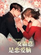 《思颜秦雅欣陆凯陆芷柔》小说章
